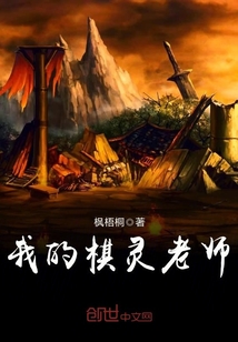 我的棋灵老师