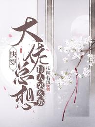 快穿:大佬总想打人怎么办