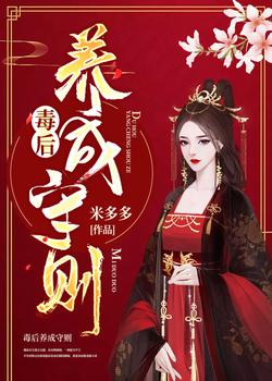 毒后养成守则