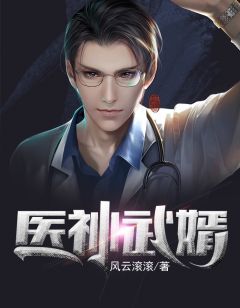 神医龙婿