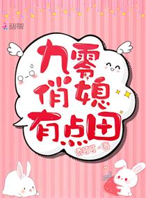 九零俏媳有点田