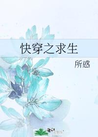 快穿之求生