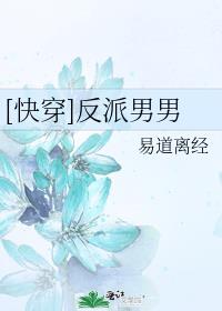 [快穿]反派男男
