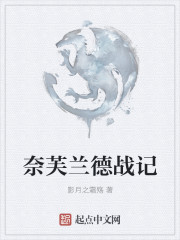 奈芙兰德战记
