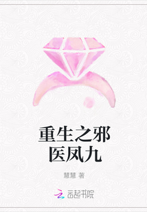重生之邪医凤九