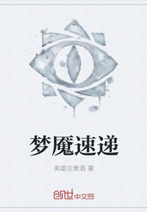 梦魇速递