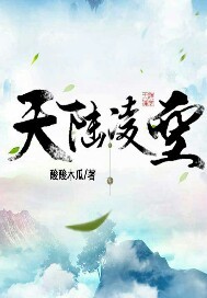 天陆凌空