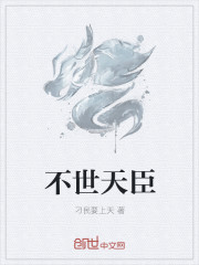 我为一世魔主