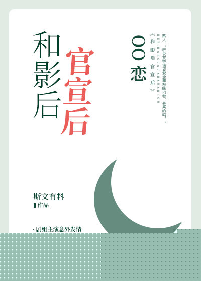 和影后官宣后OO恋