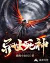 异世死神