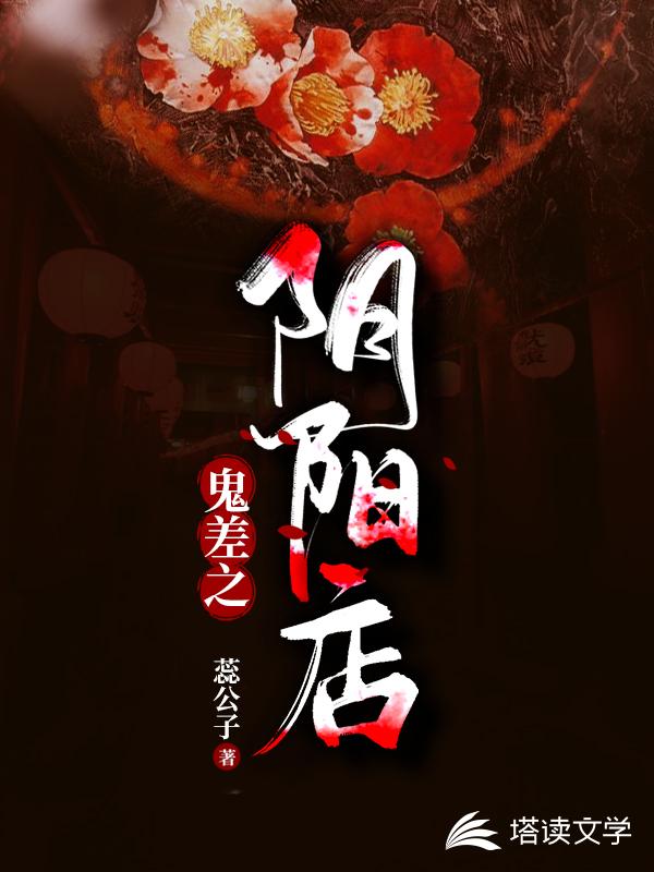 鬼差之阴阳店
