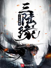 三陆缘