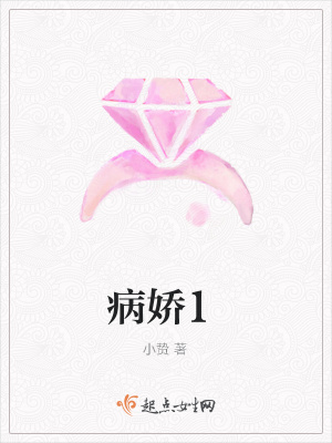 病娇撩人