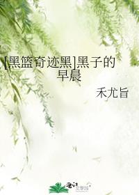 [黑篮奇迹黑]黑子的早晨
