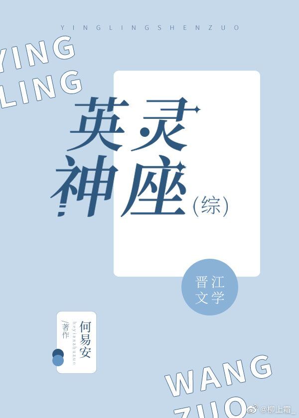英灵神座