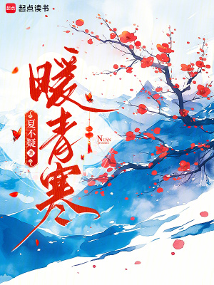 暖青寒