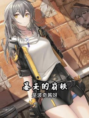 暴走的崩铁