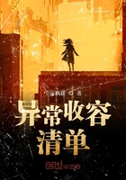 异常收容清单