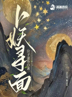 卜妖寻面