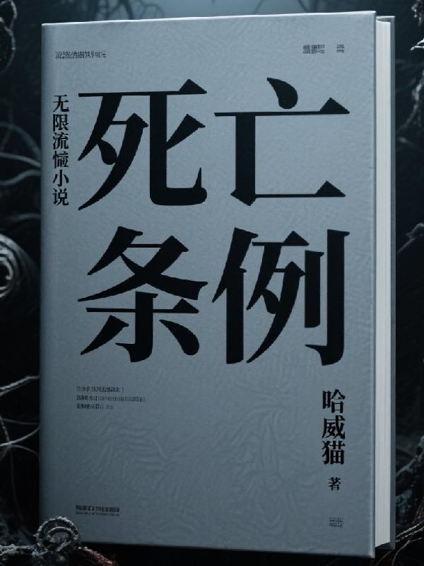 死亡条例