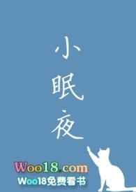 小眠夜（姐弟）