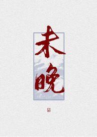 未晚（ H）