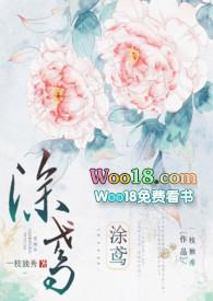 涂鸢（ H）