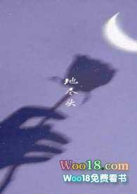 地尽头(）h