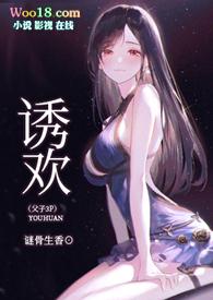 诱欢（父子，H）