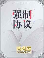 协议
