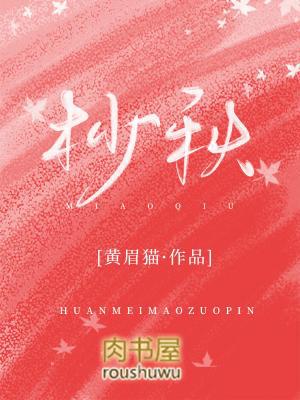 杪秋