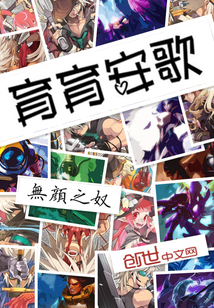 育育安歌