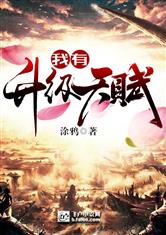 我有升级天赋
