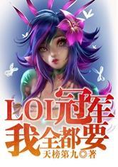 冠军我全都要