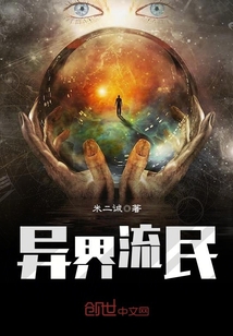 异界流民