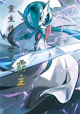 重生精灵世界