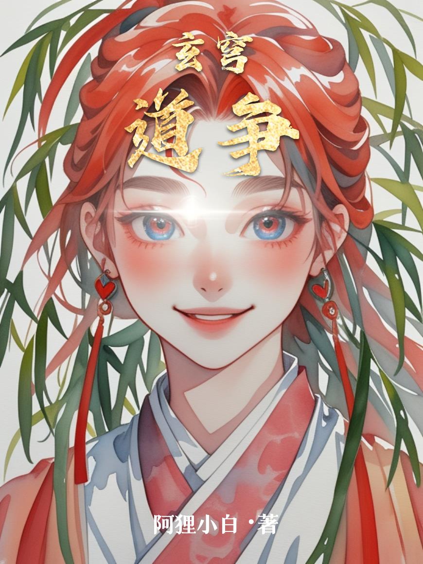 玄穹道争