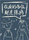 星际第一天才家