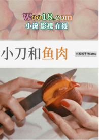 小刀和鱼肉（娱乐圈  H）