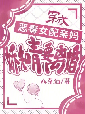 复婚？娇娇知青带崽发家忙得很