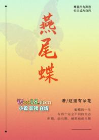 燕尾蝶（，H）