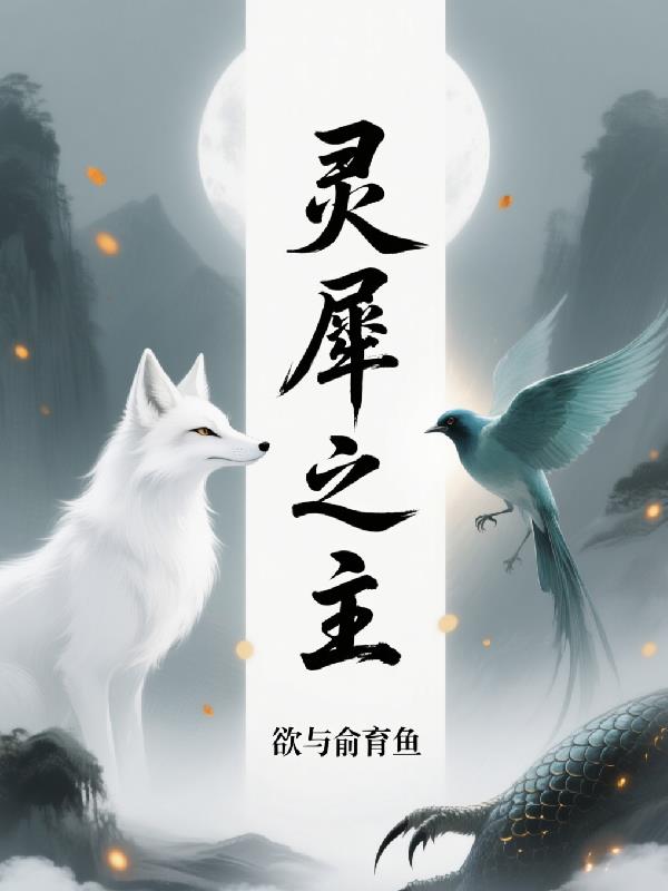 灵犀之主