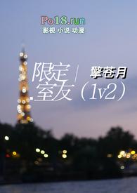 限定室友（)