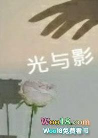 光与影（真）