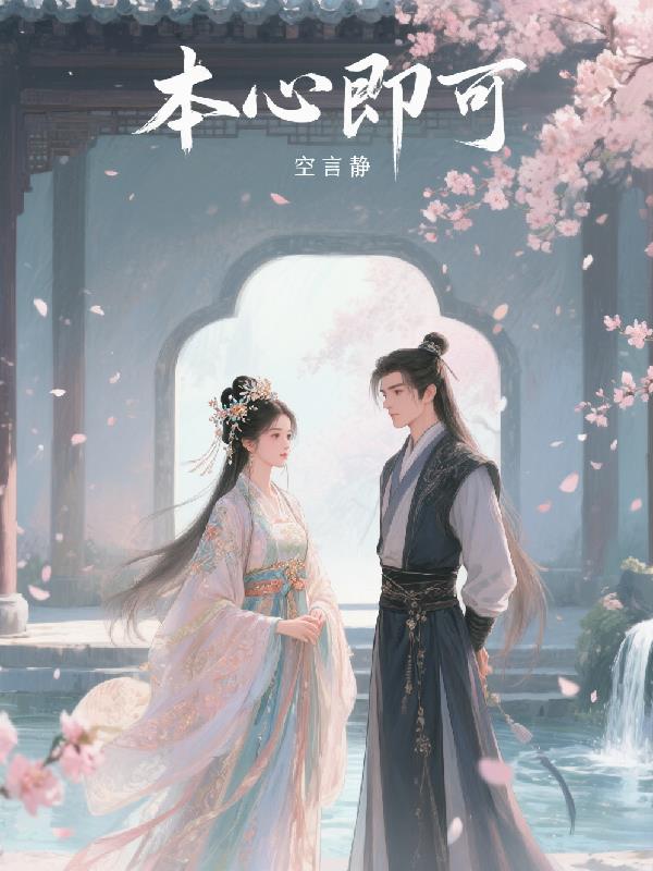 本心即可
