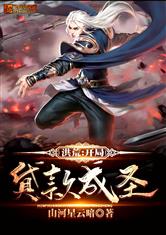洪荒：开局成了负债圣人