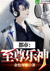都市：至尊乐神