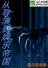 从导演到娱乐帝国