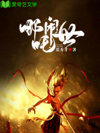 哪吒闹世