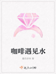 咖啡遇见水